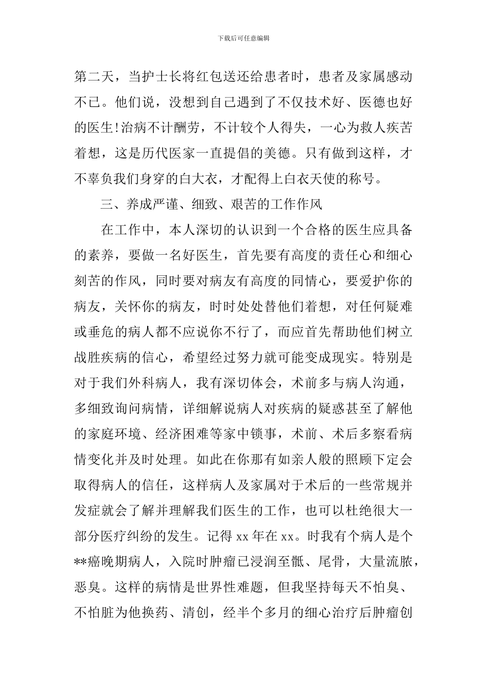 内科医生年度工作总结两篇_第3页