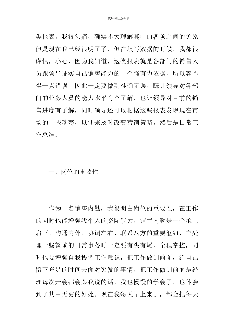 2024销售内勤个人工作总结_第2页