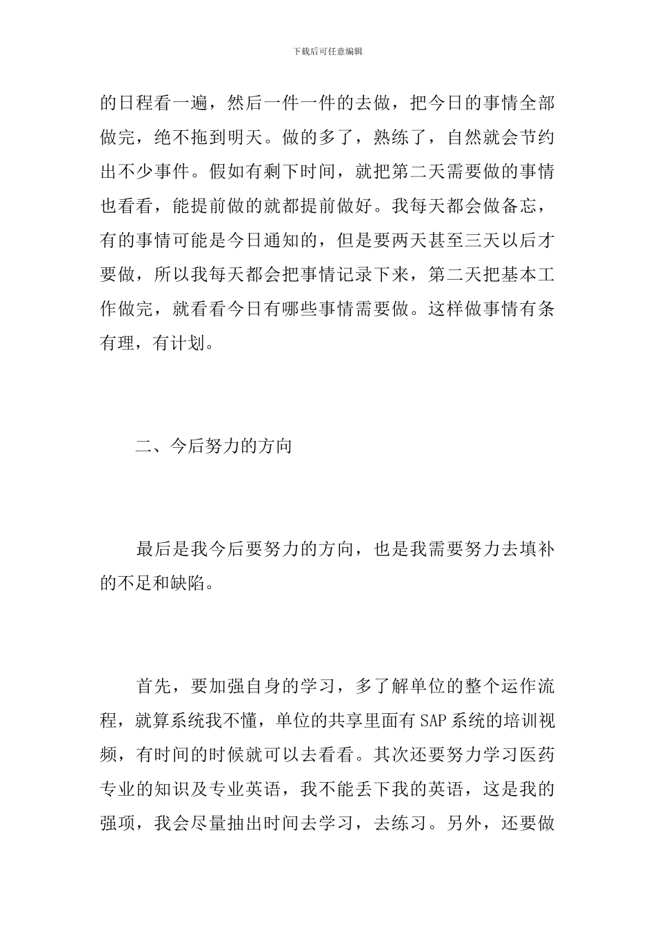 2024销售内勤个人工作总结_第3页