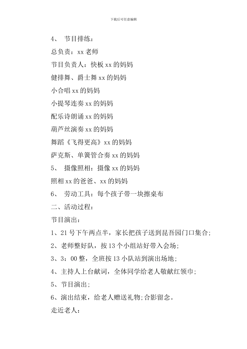 敬老院九九重阳节活动策划方案范本_第2页