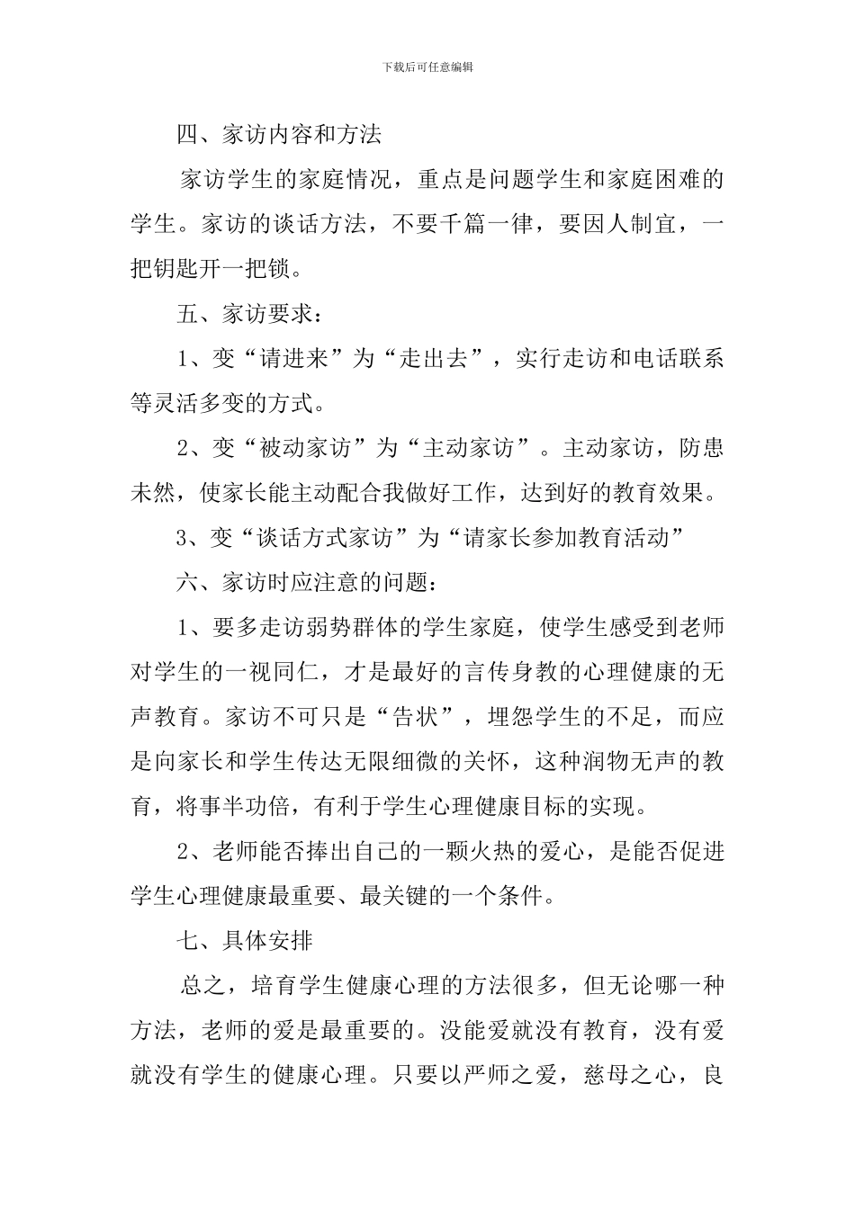 家访工作计划4篇_第2页