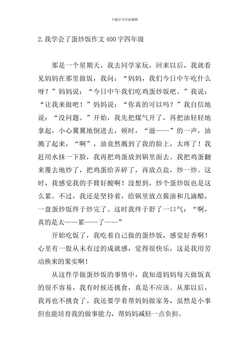我学会了蛋炒饭作文400字四年级_第2页