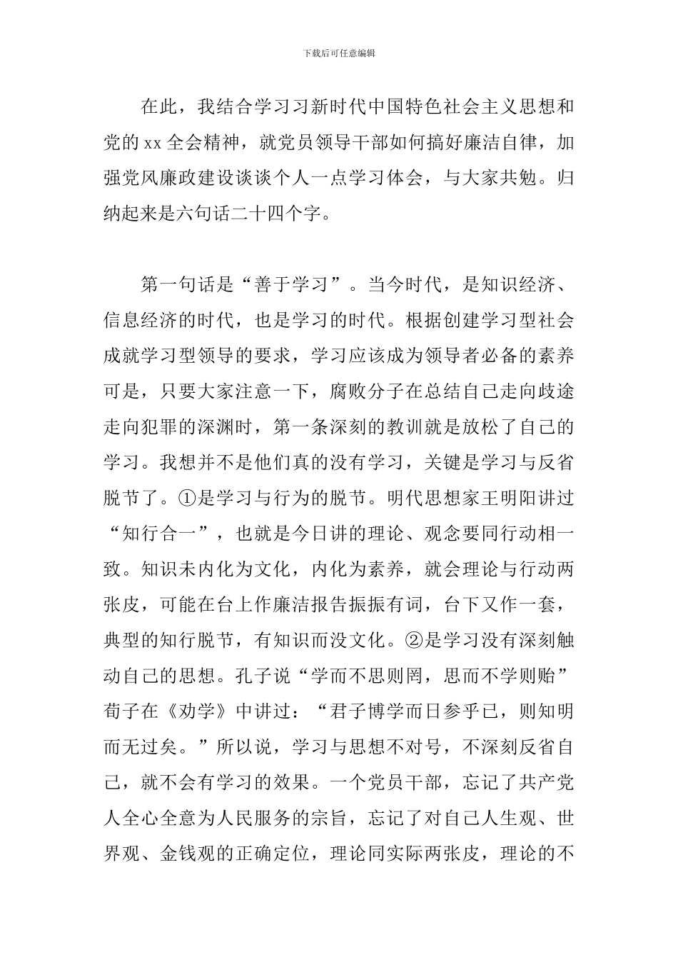 2024最新领导干部任前廉洁自律谈话表态发言_第2页