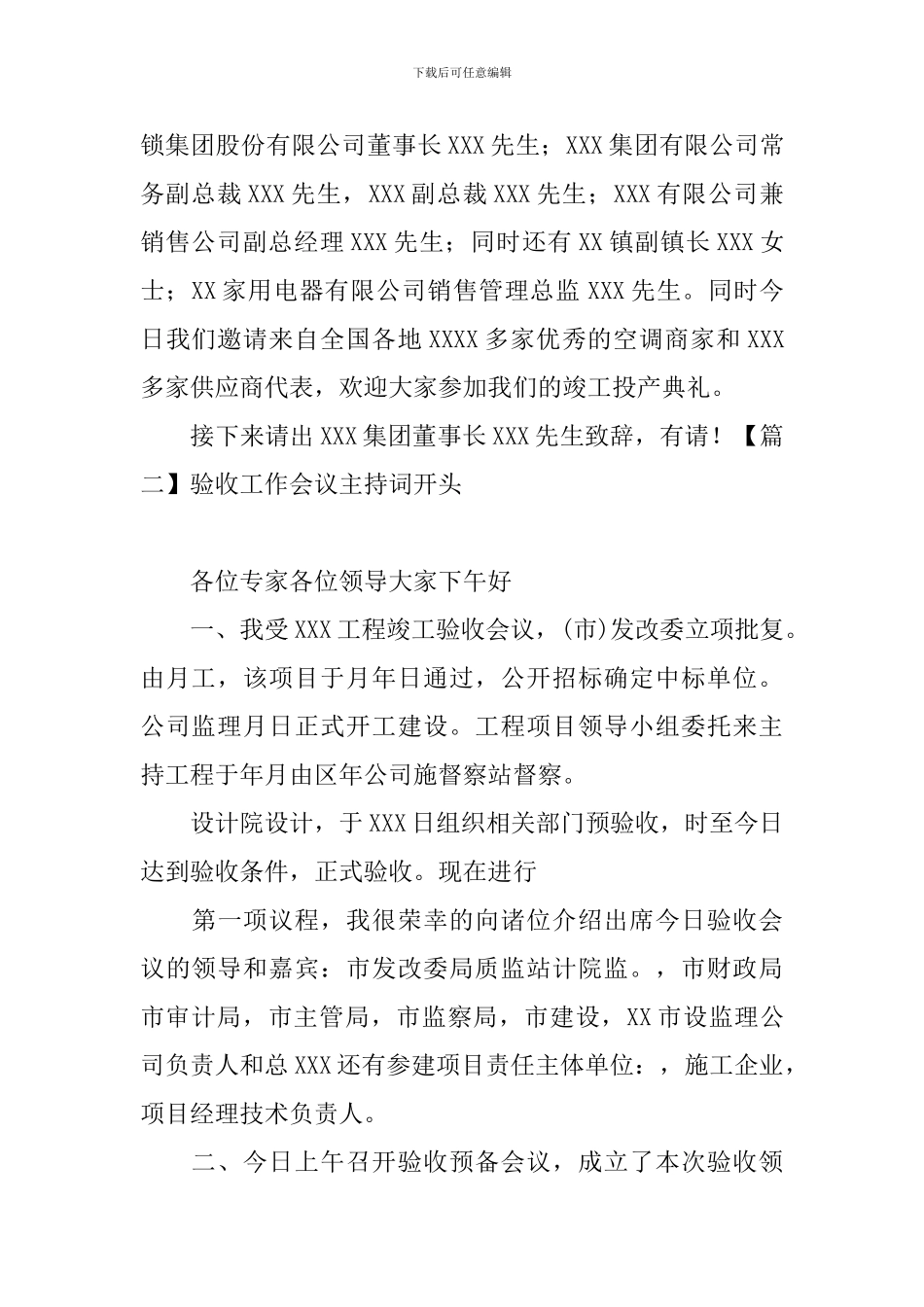 验收工作会议主持词开头_第2页