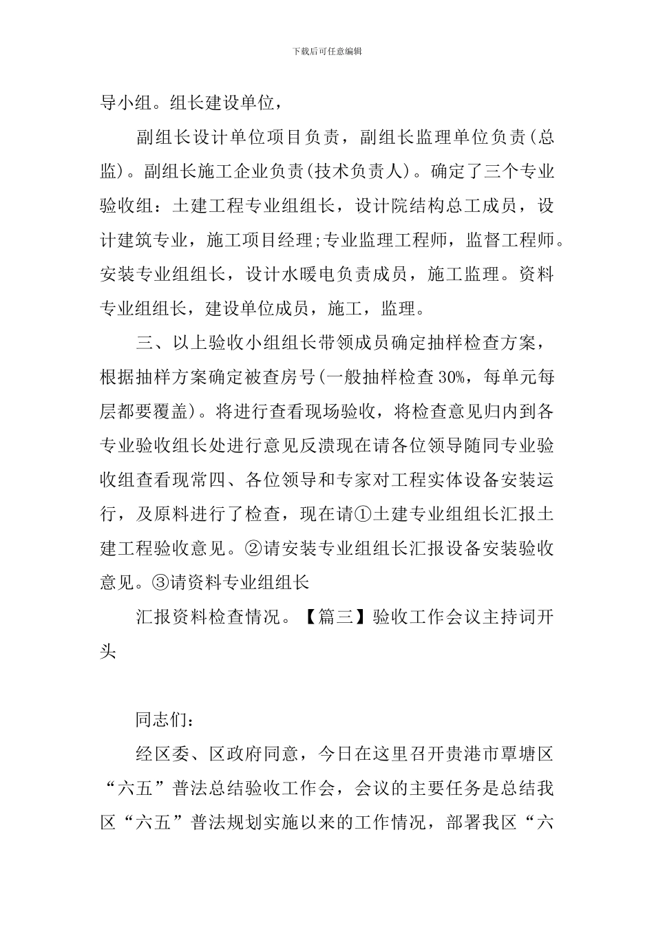 验收工作会议主持词开头_第3页