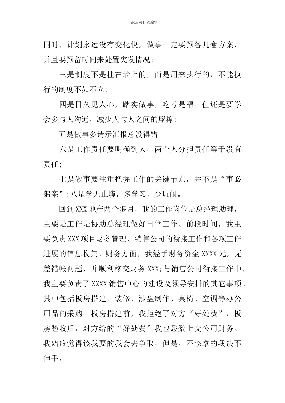 总经理年终总结及计划怎么写_第2页