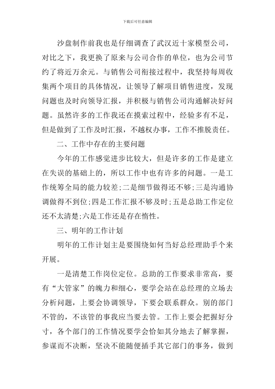 总经理年终总结及计划怎么写_第3页