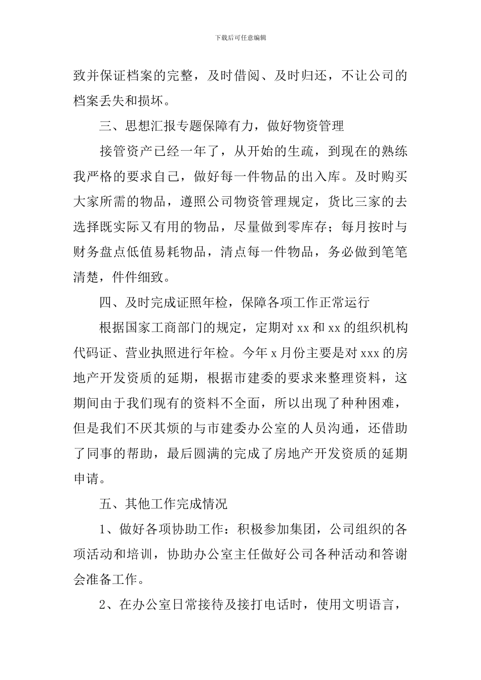 公司行政部门个人年终工作总结范文(通用3篇)_第2页