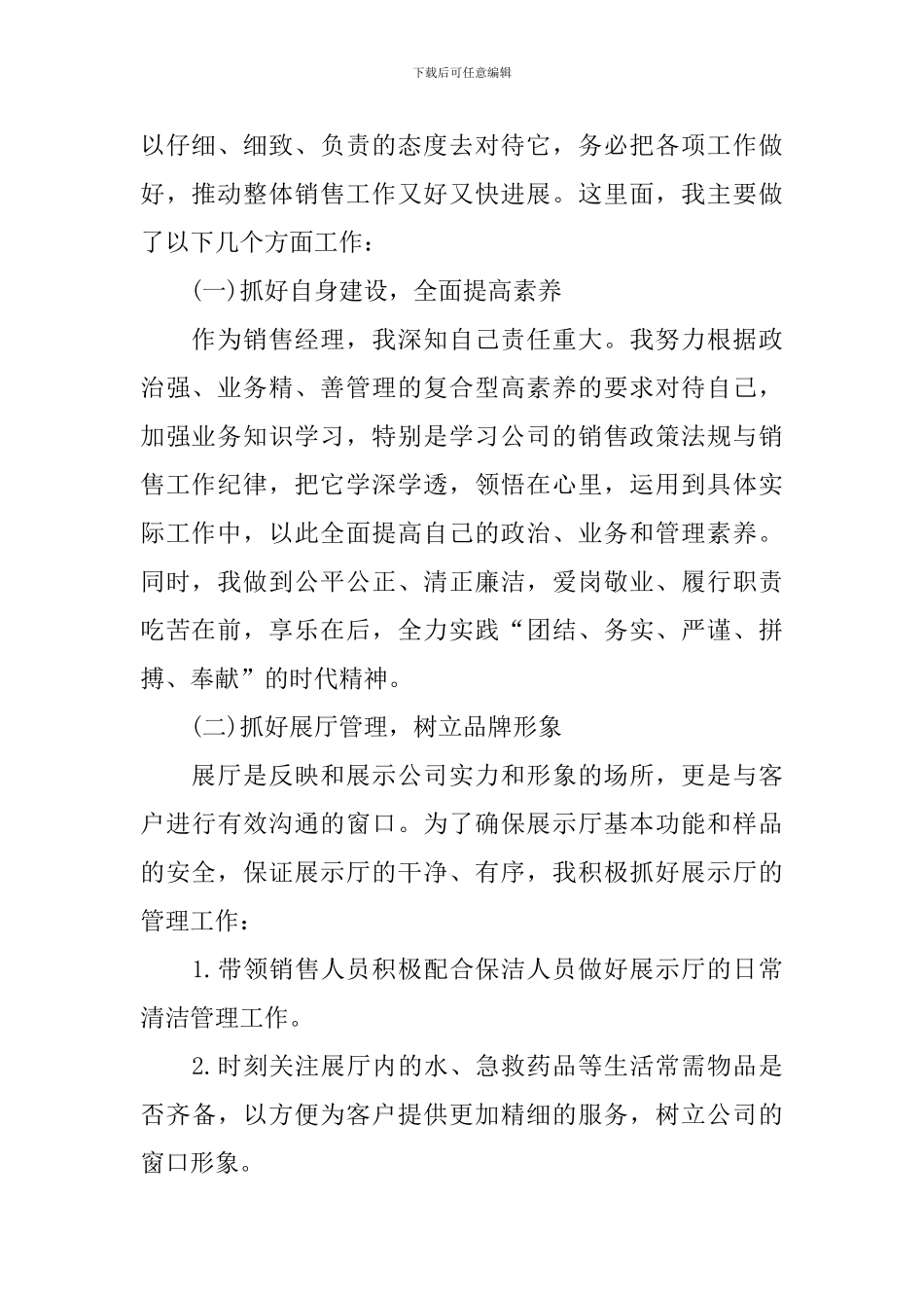 推销员述职报告简短5篇_第2页