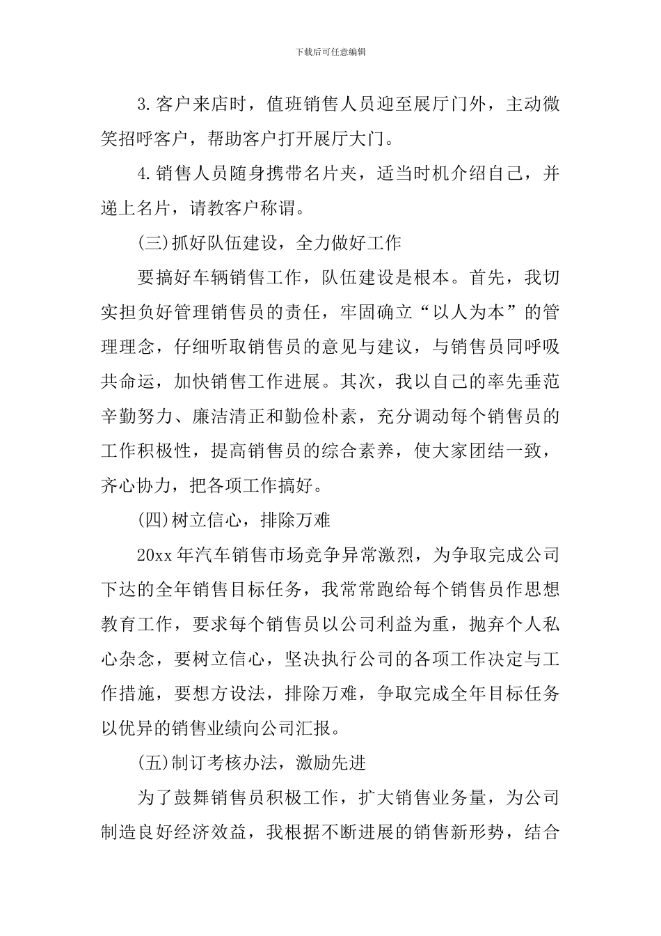 推销员述职报告简短5篇_第3页