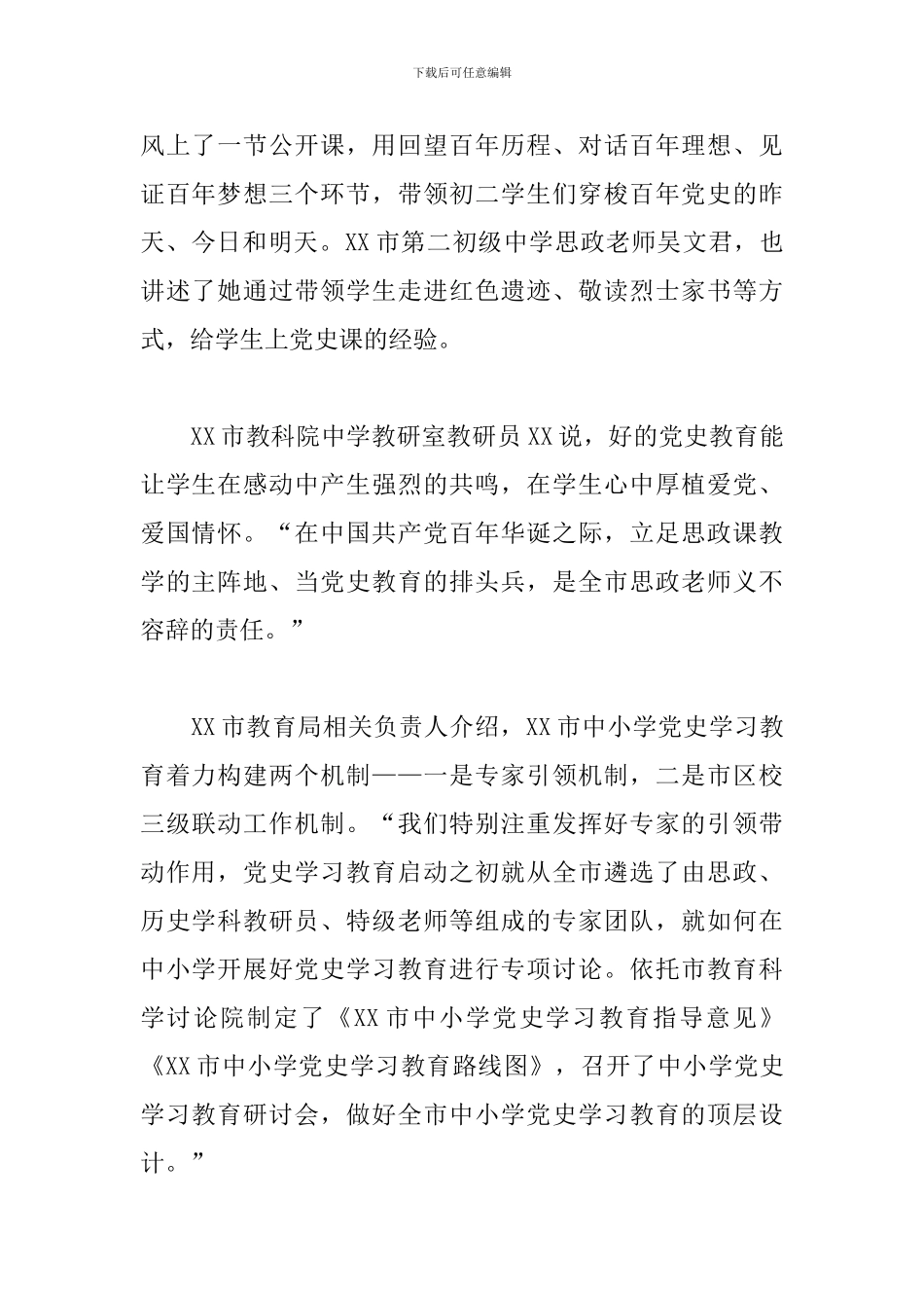 2024年关于教育系统学习教育总结精选范文_第2页