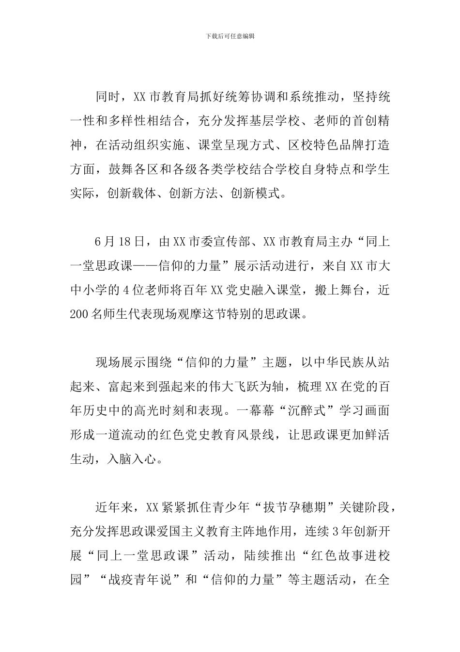 2024年关于教育系统学习教育总结精选范文_第3页