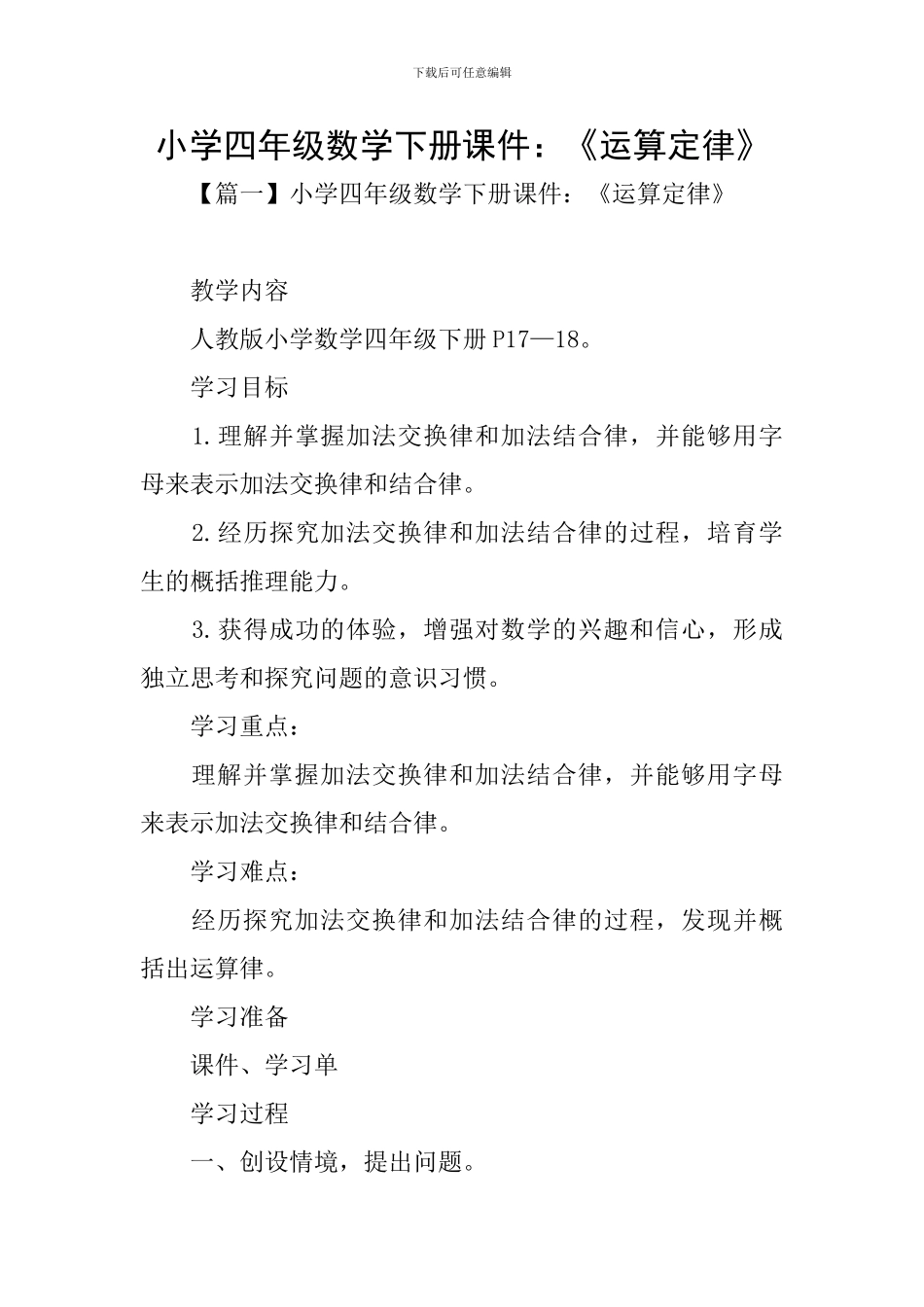 小学四年级数学下册课件：《运算定律》_第1页