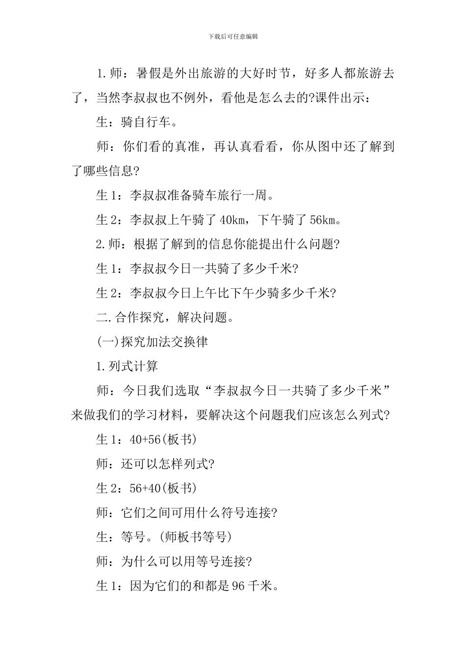 小学四年级数学下册课件：《运算定律》_第2页