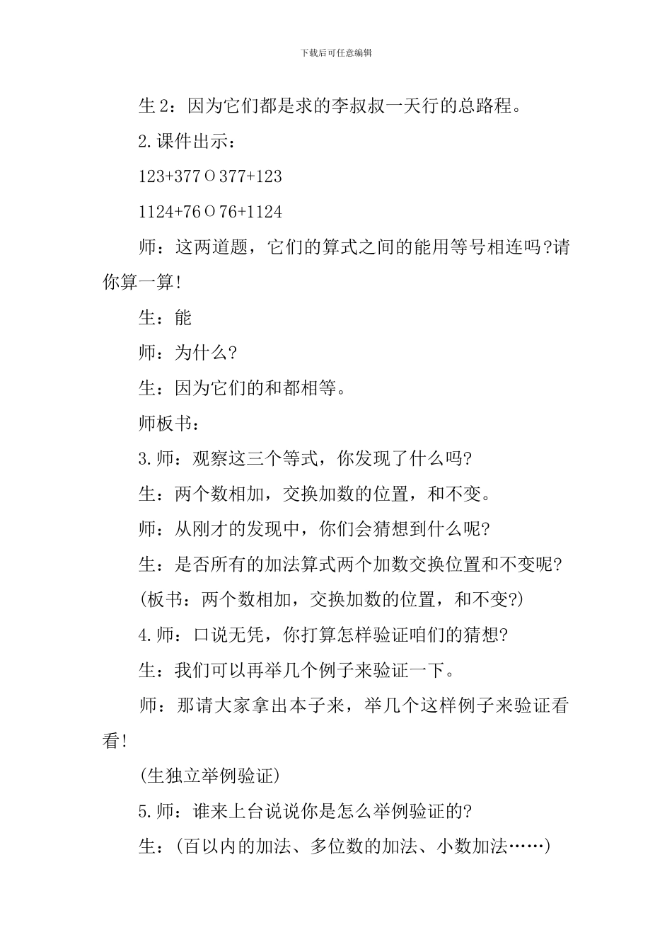 小学四年级数学下册课件：《运算定律》_第3页