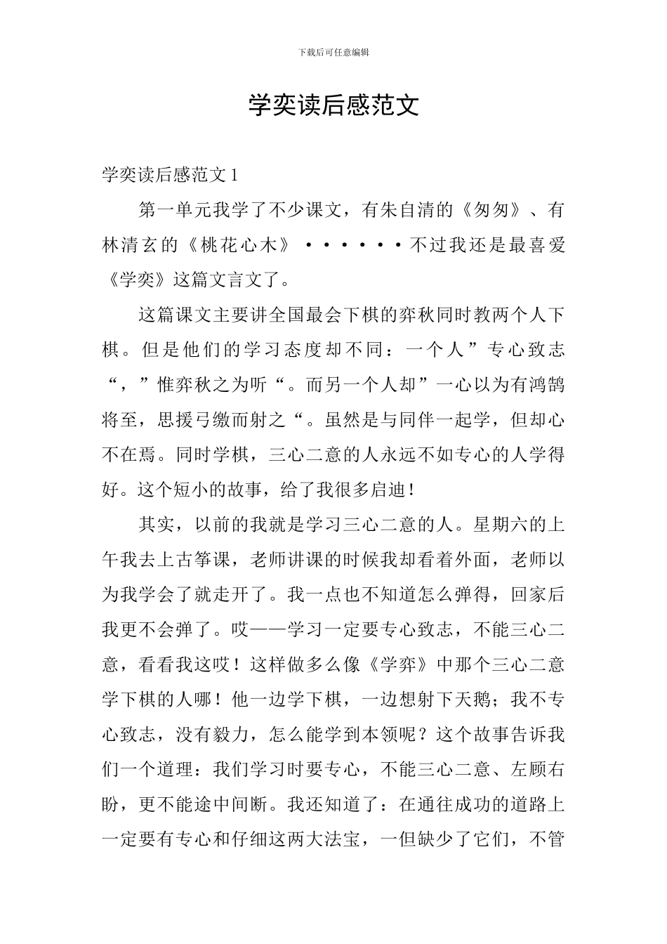 学奕读后感范文_第1页
