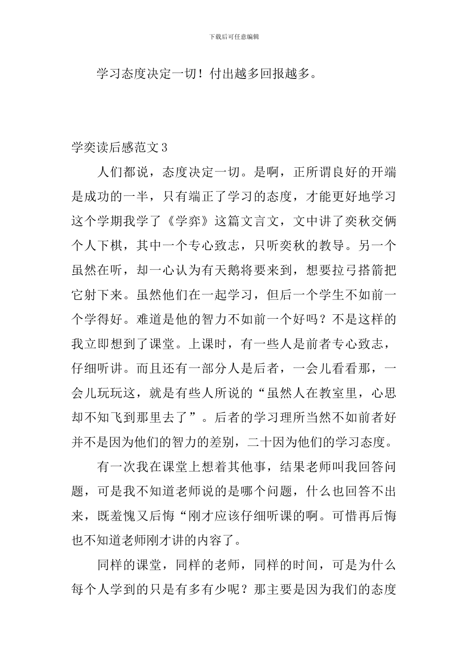 学奕读后感范文_第3页