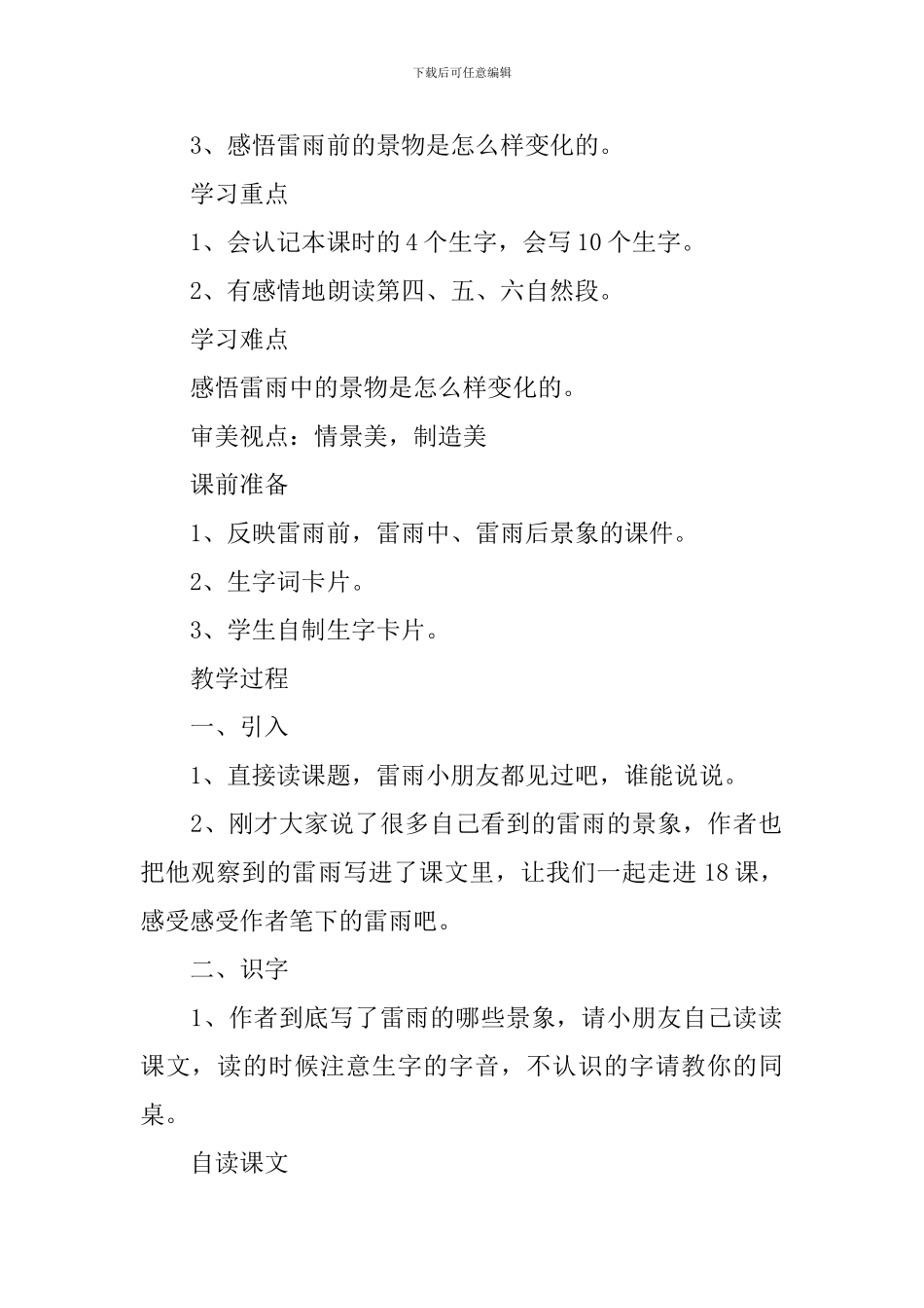 小学二年级语文《雷雨》原文、教案及教学反思_第2页