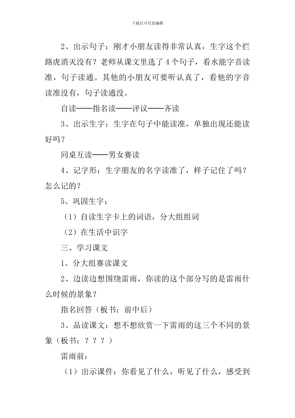 小学二年级语文《雷雨》原文、教案及教学反思_第3页