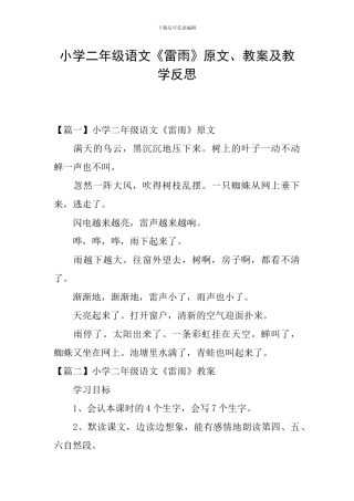 小学二年级语文《雷雨》原文、教案及教学反思