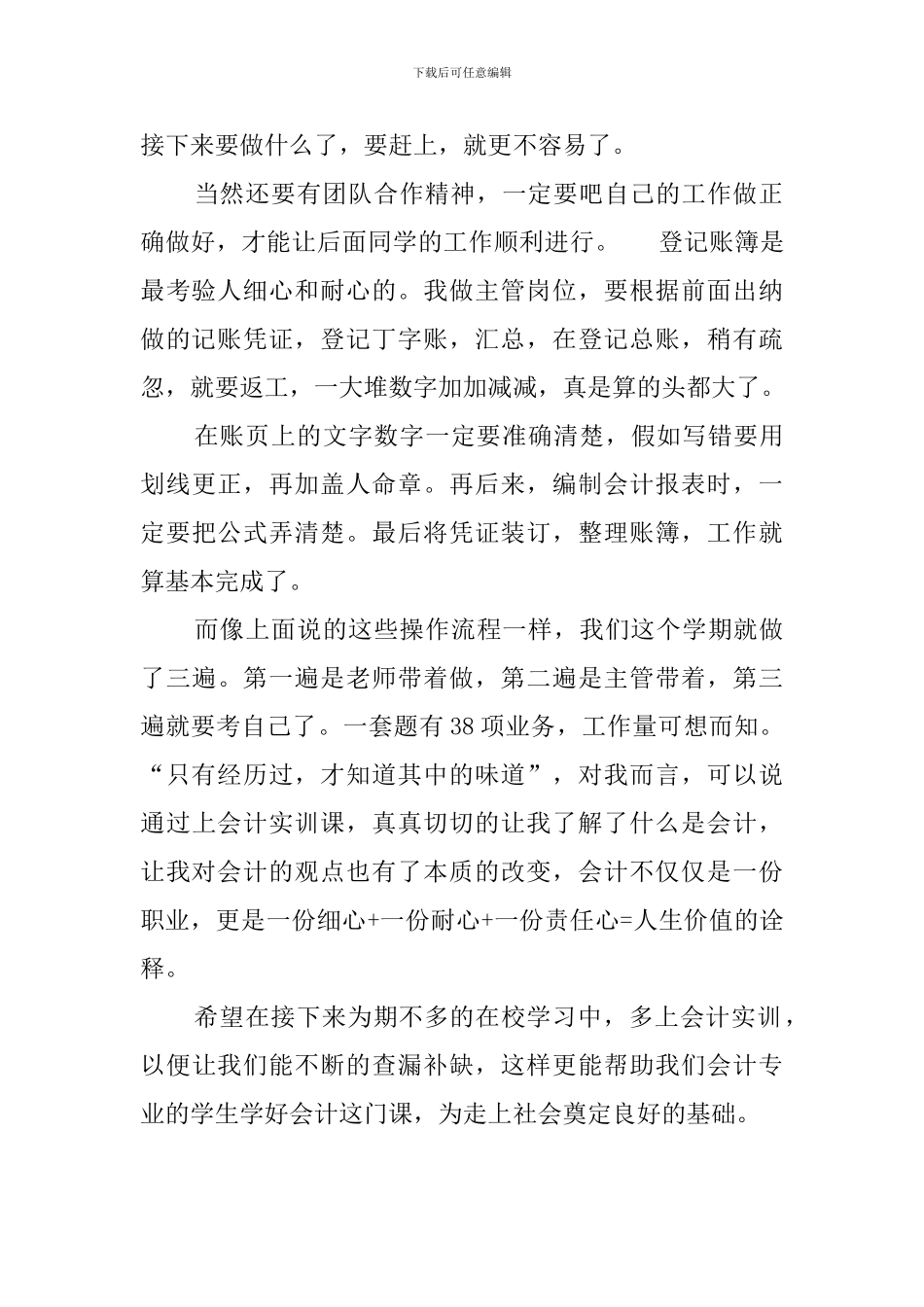 大学会计实训的心得体会范文_第2页