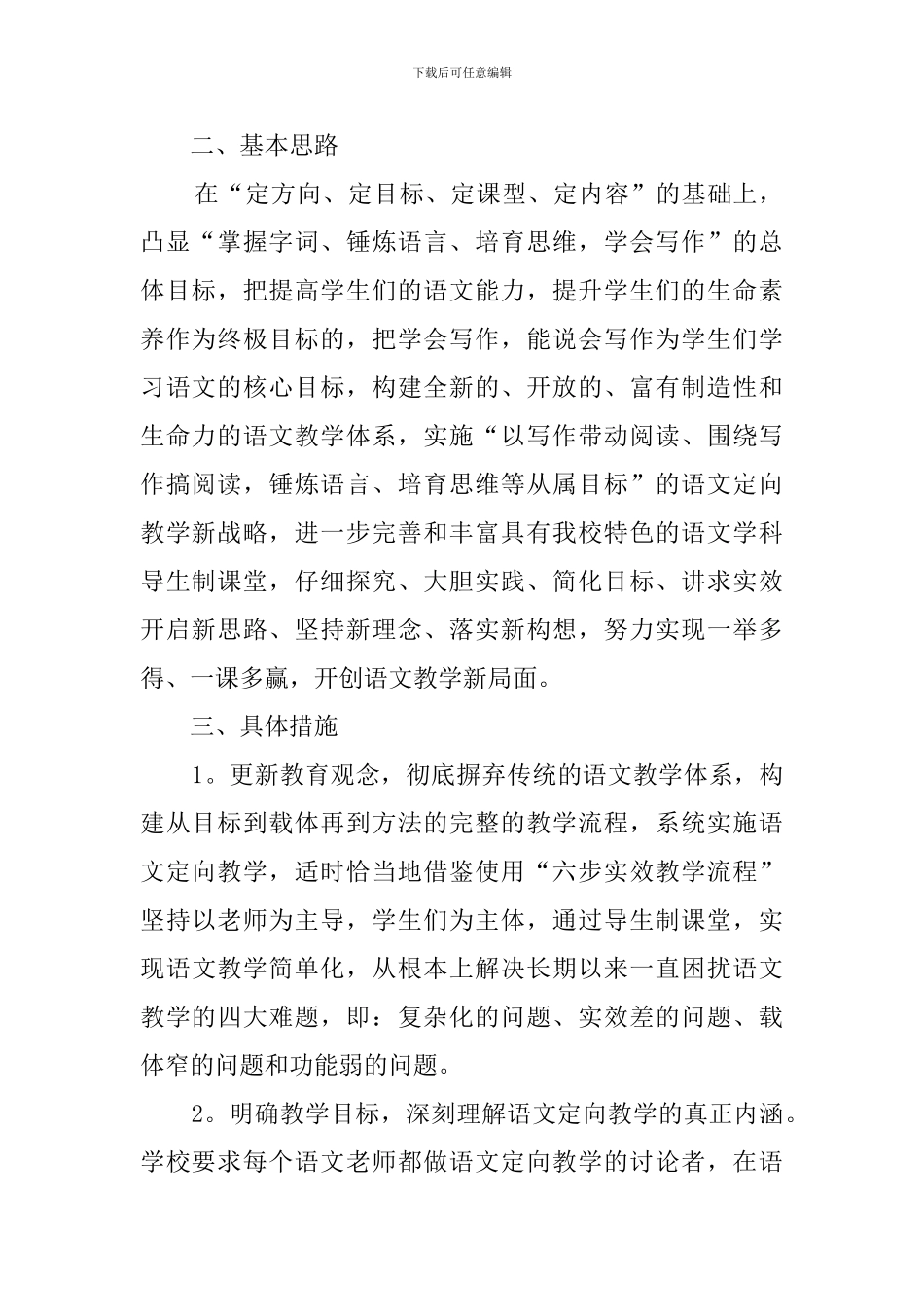 初中语文学科教学计划_第2页