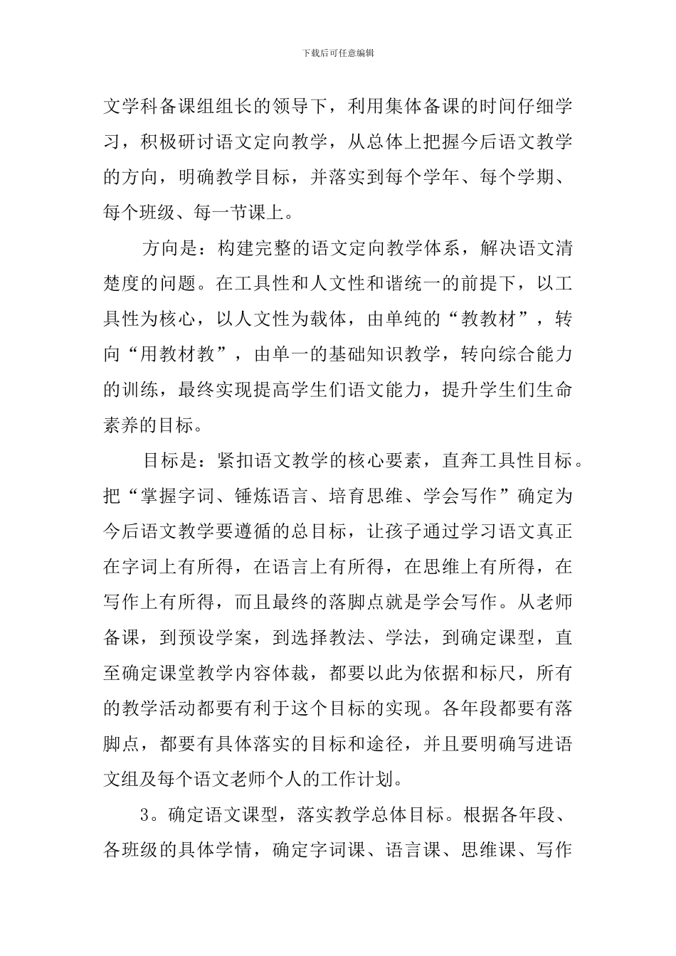 初中语文学科教学计划_第3页