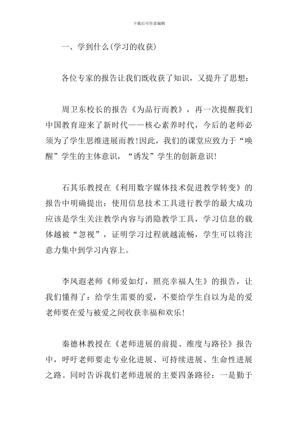 小学骨干教师培训心得体会_第2页