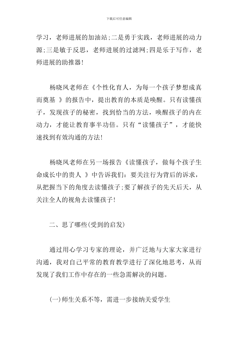 小学骨干教师培训心得体会_第3页