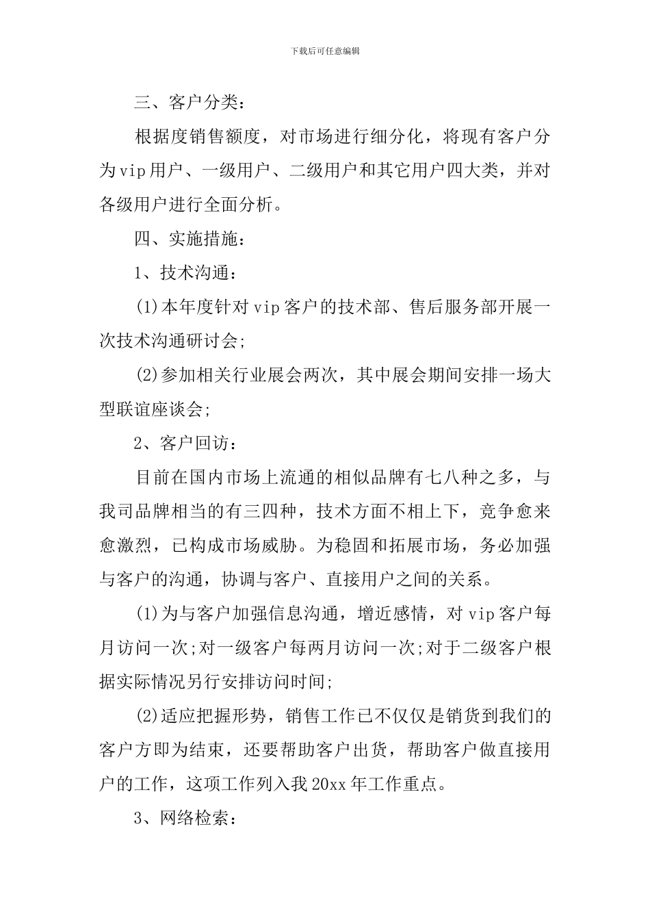 2024汽车销售部个人工作计划_第2页