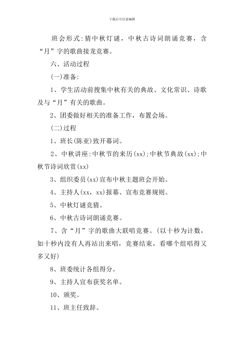 中秋节主题班会活动总结_第2页