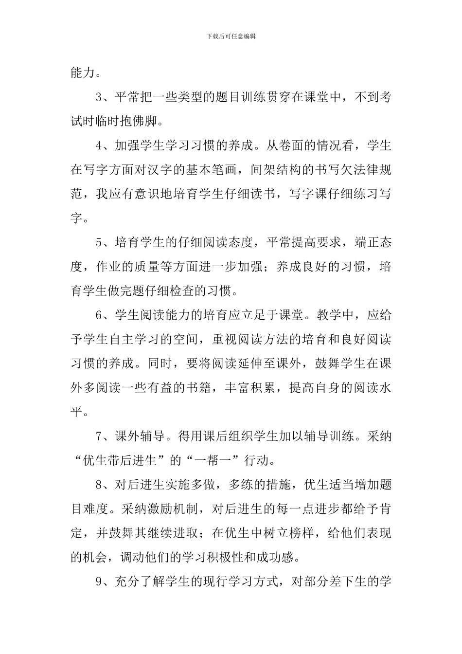 五年级语文培优辅差工作计划模板_第3页