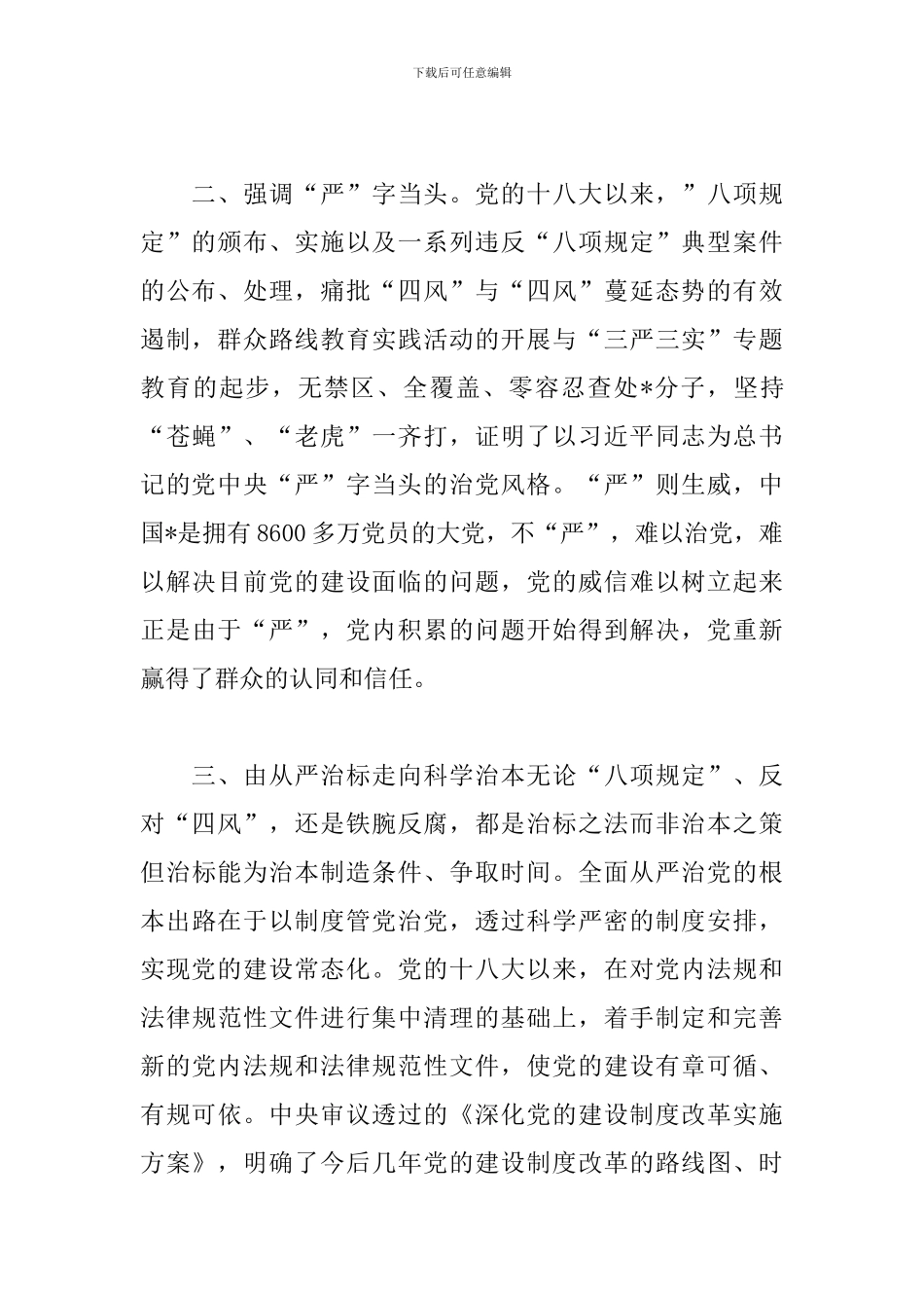 《党委落实全面从严治党主体责任规定》学习心得体会三篇_第2页