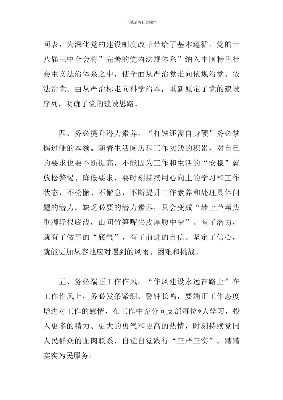 《党委落实全面从严治党主体责任规定》学习心得体会三篇_第3页