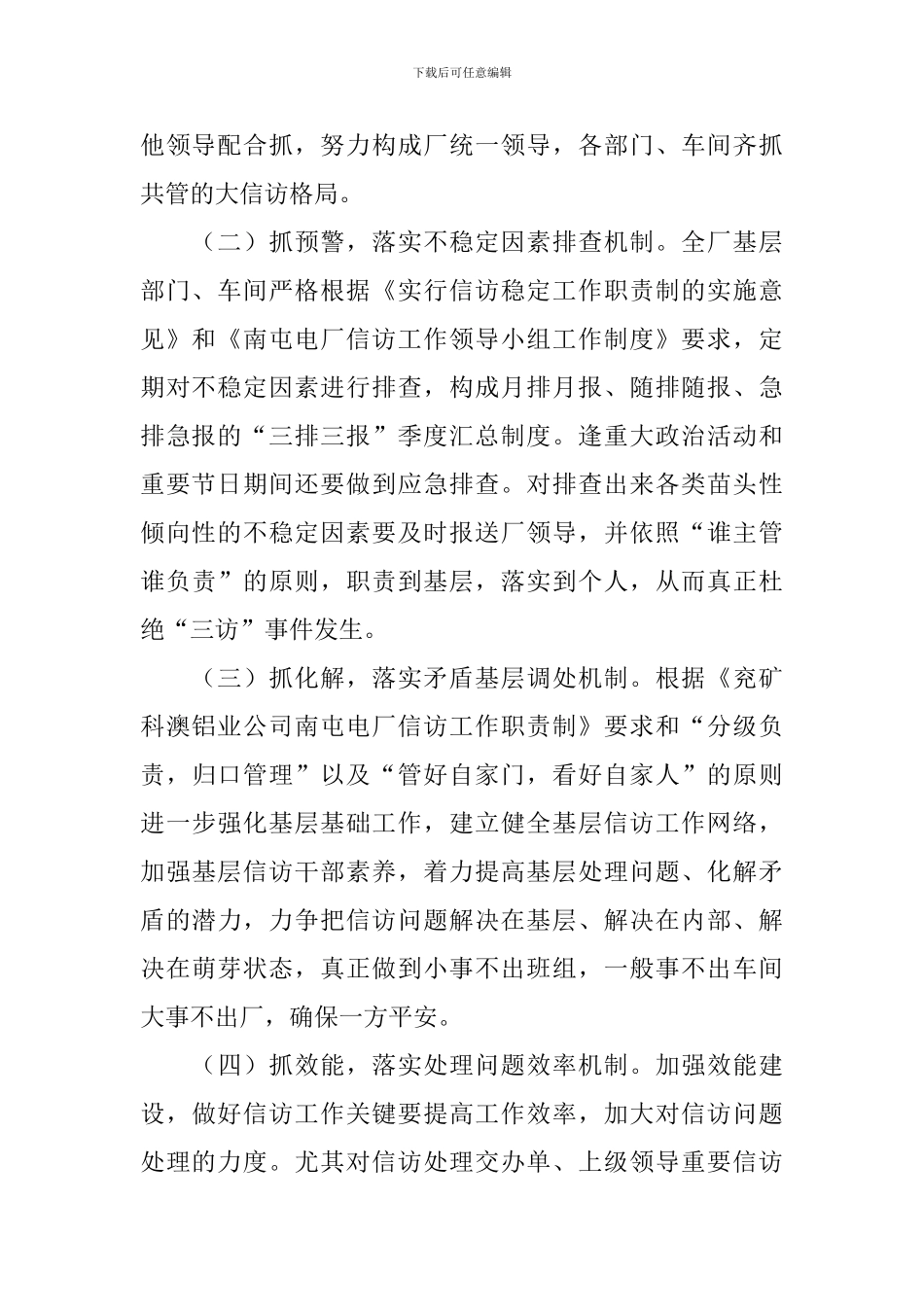 电厂值长年终工作总结800字范文_第2页