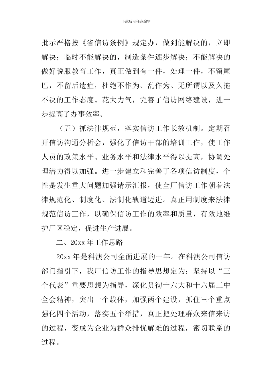 电厂值长年终工作总结800字范文_第3页