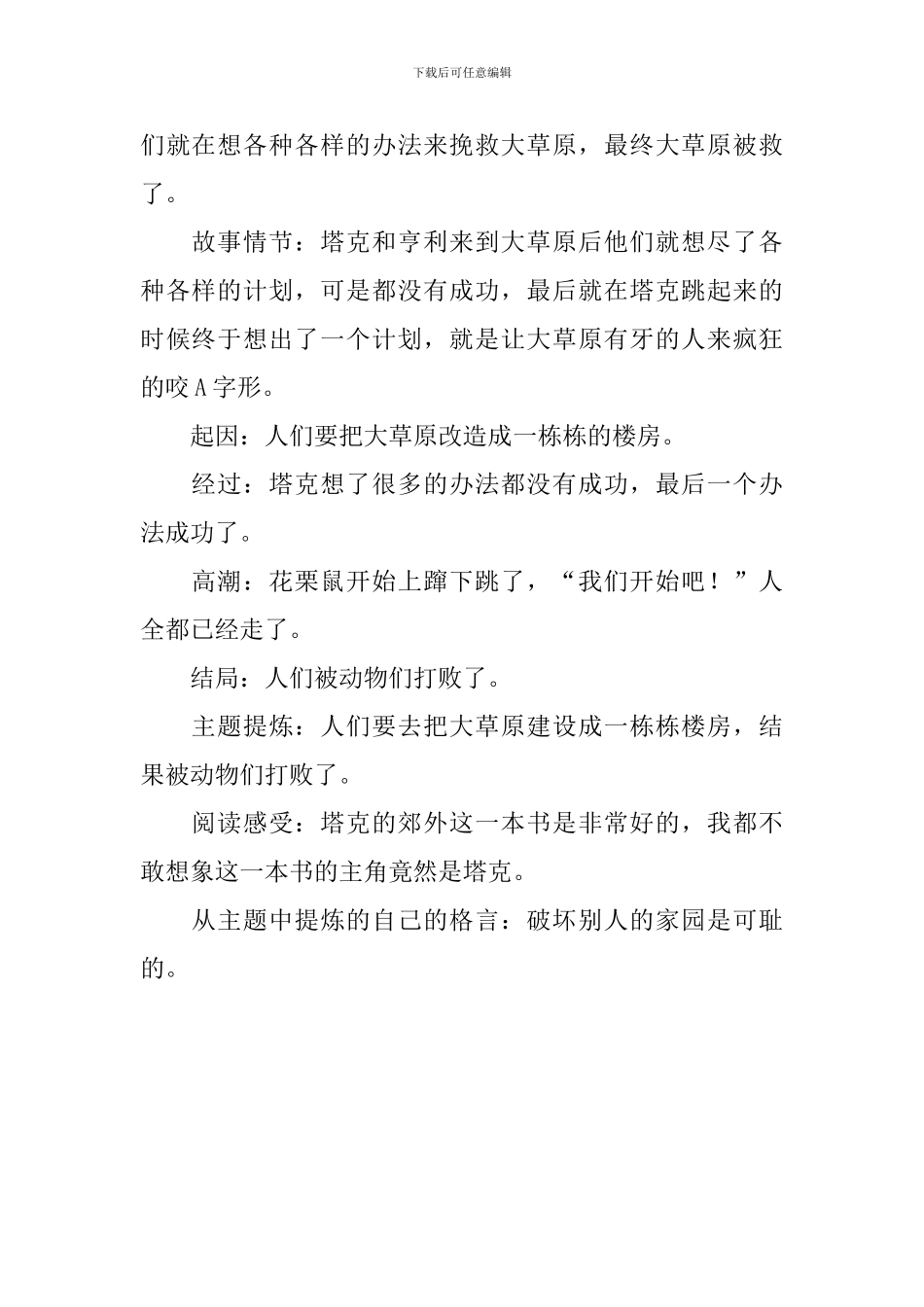塔克的郊外读书心得_第2页