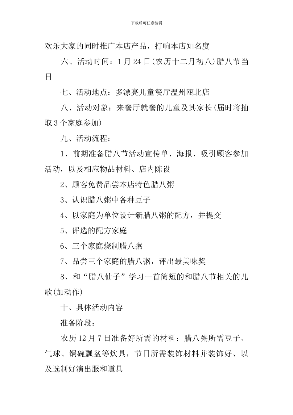 关于腊八节的活动方案总结_第3页