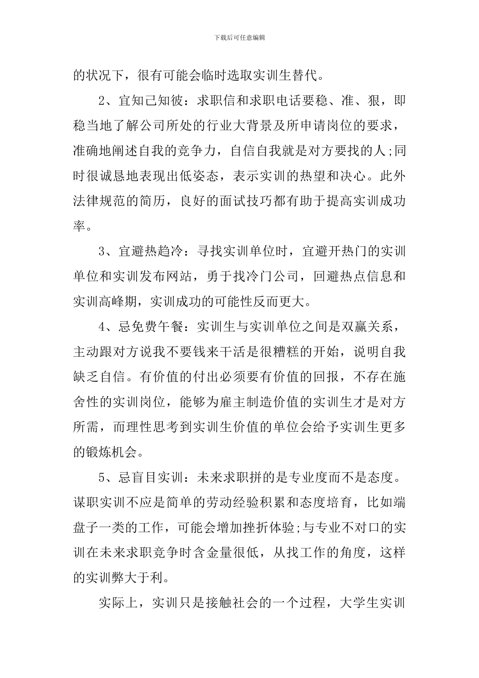 实训报告个人心得体会_第3页