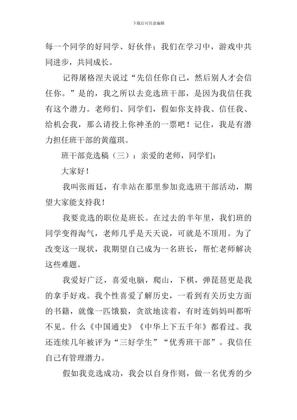 班干部竞选稿范文10篇_第3页