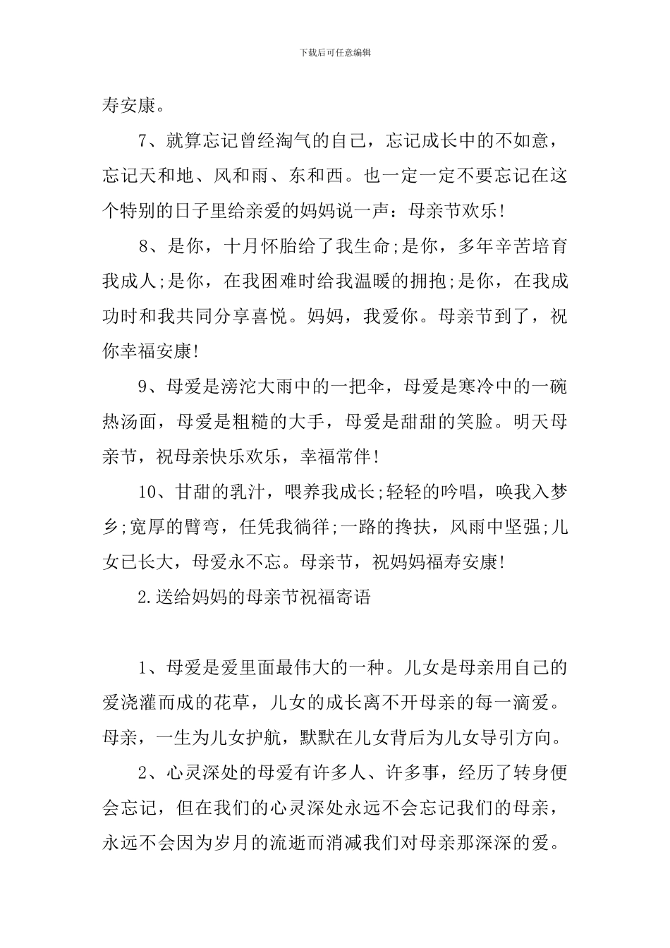 送给妈妈的母亲节祝福寄语_第2页