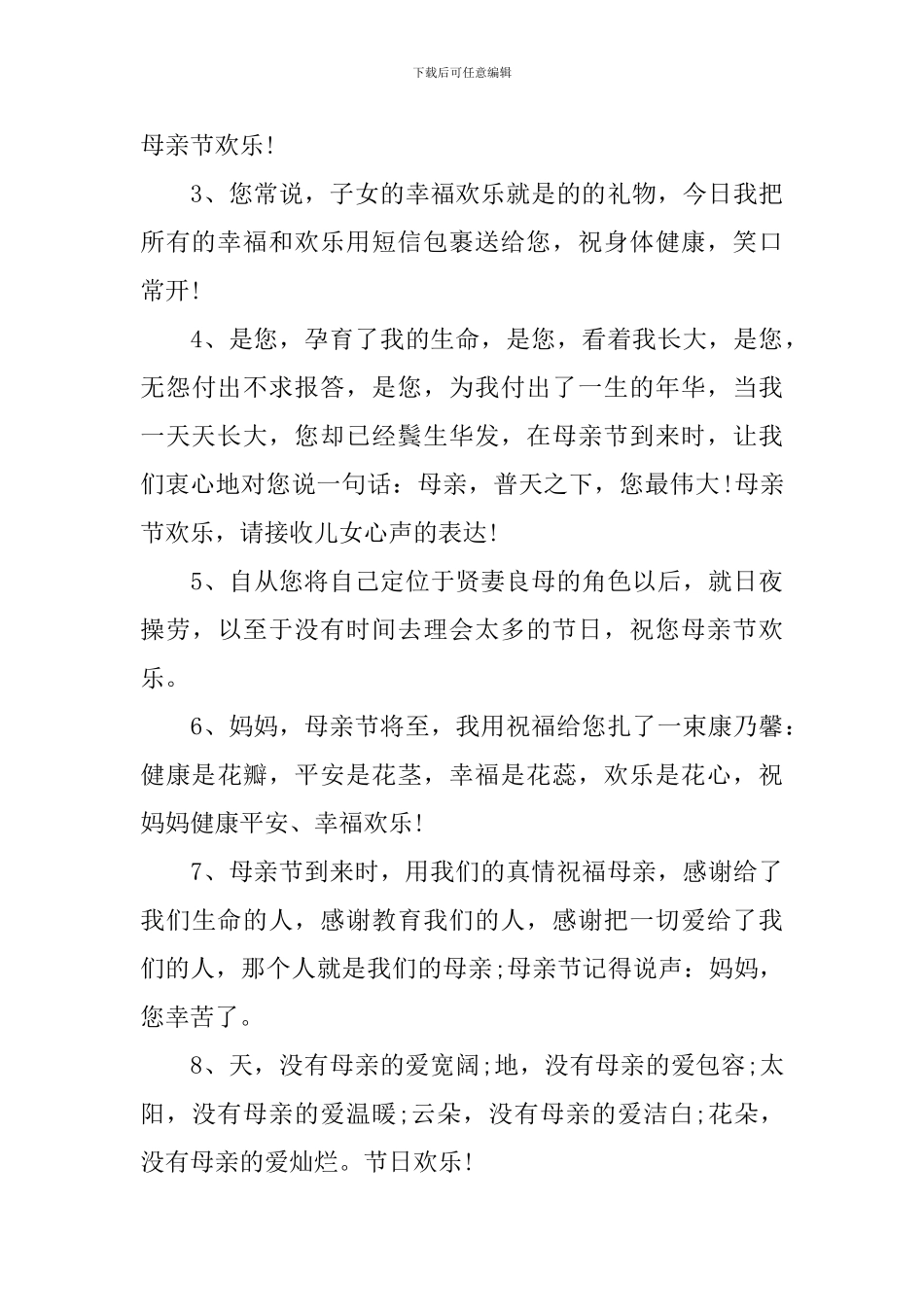 送给妈妈的母亲节祝福寄语_第3页