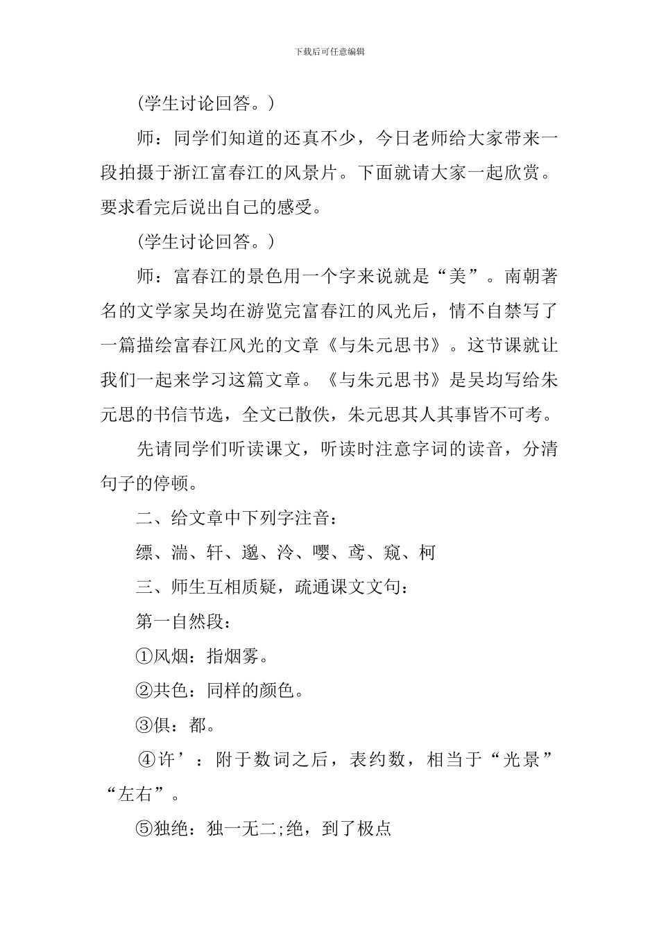 《与朱元思书》教案_第2页