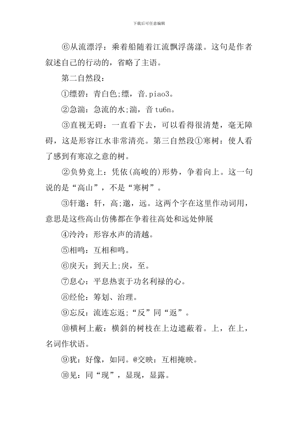 《与朱元思书》教案_第3页