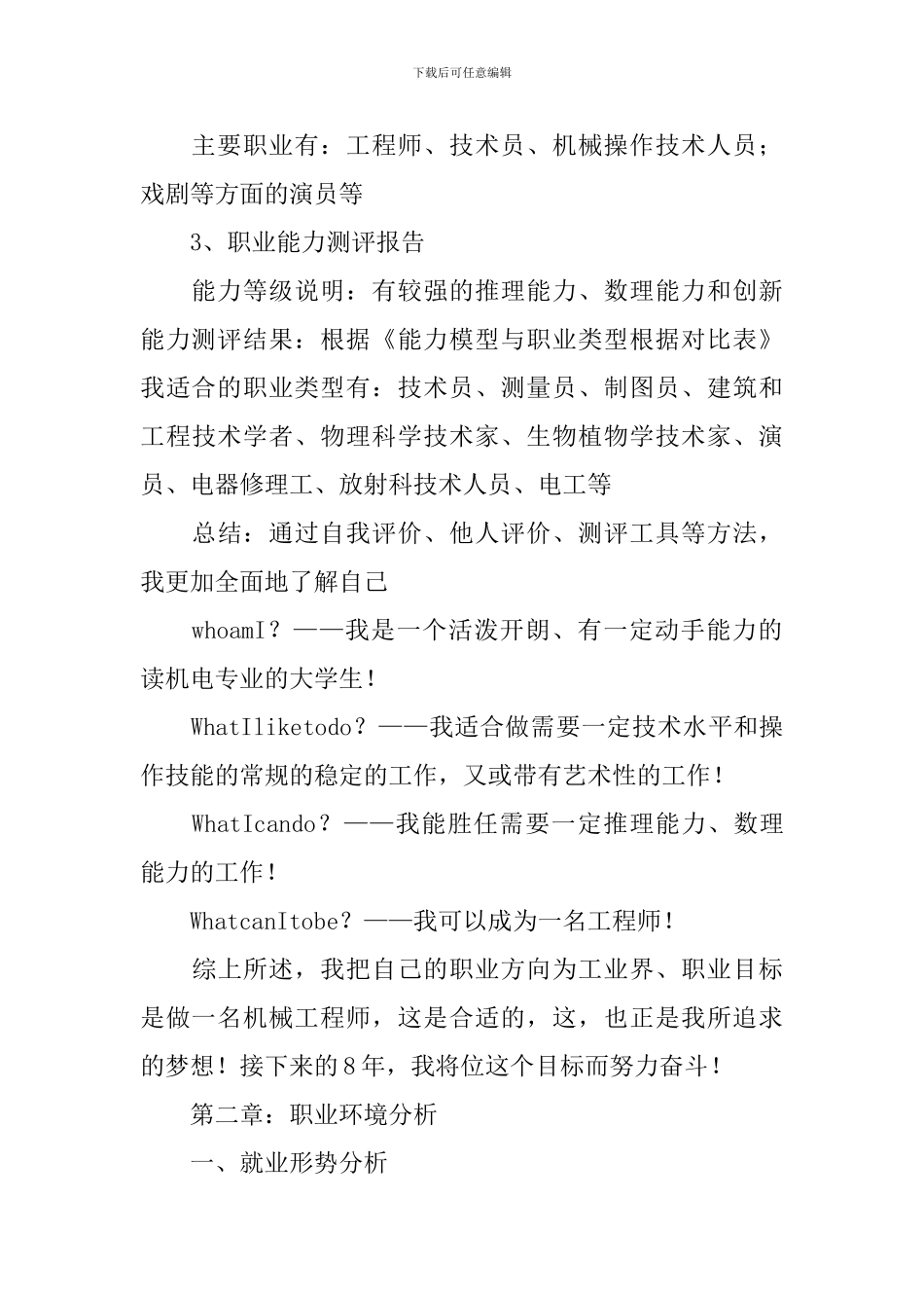 机电行业职业规划_第3页