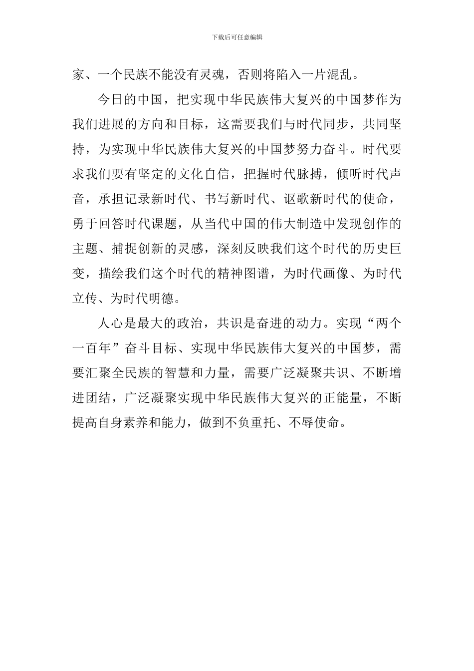 《一个国家-一个发展不能没有灵魂》学习心得_第2页