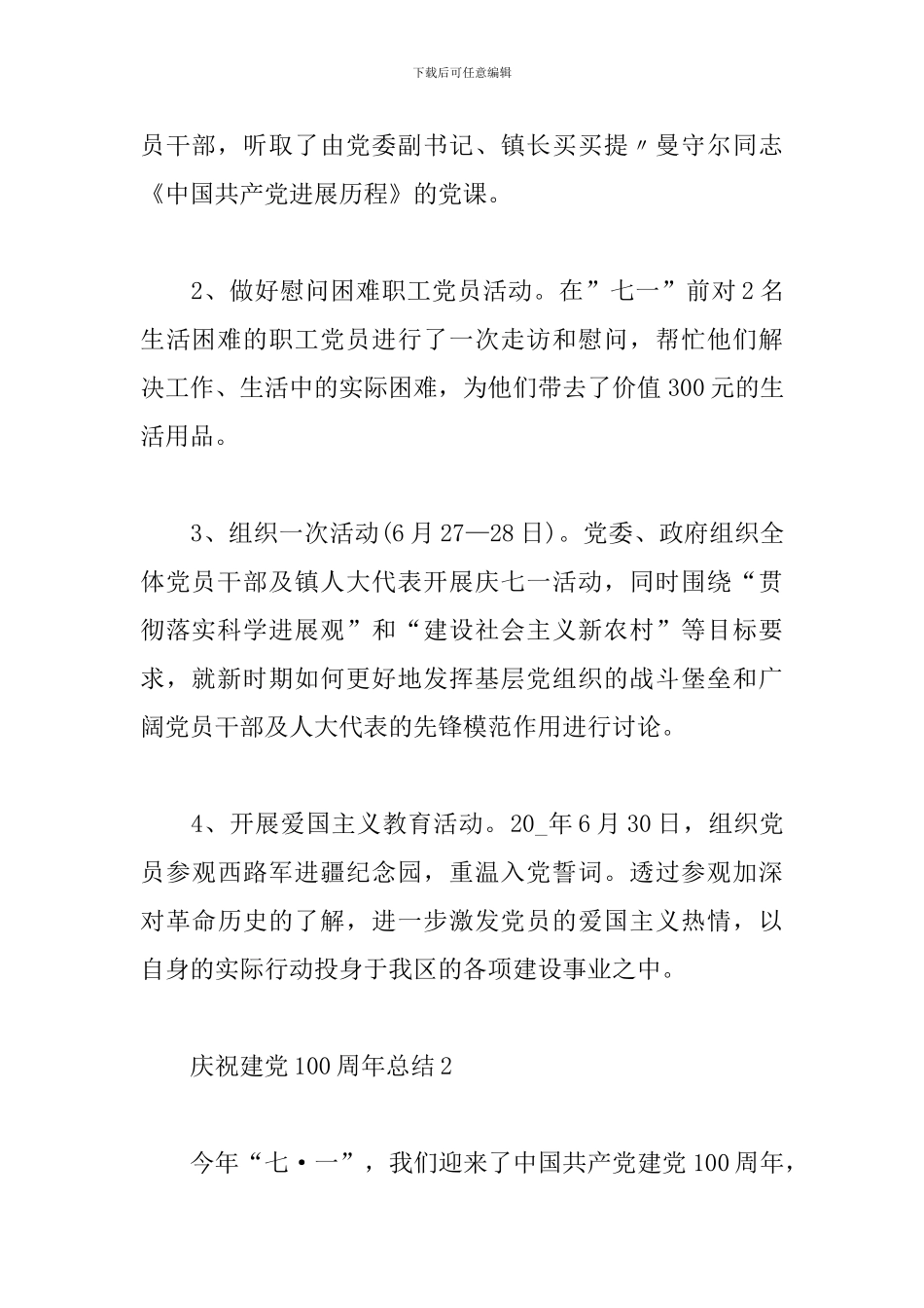 庆祝建党100周年总结三篇_第2页