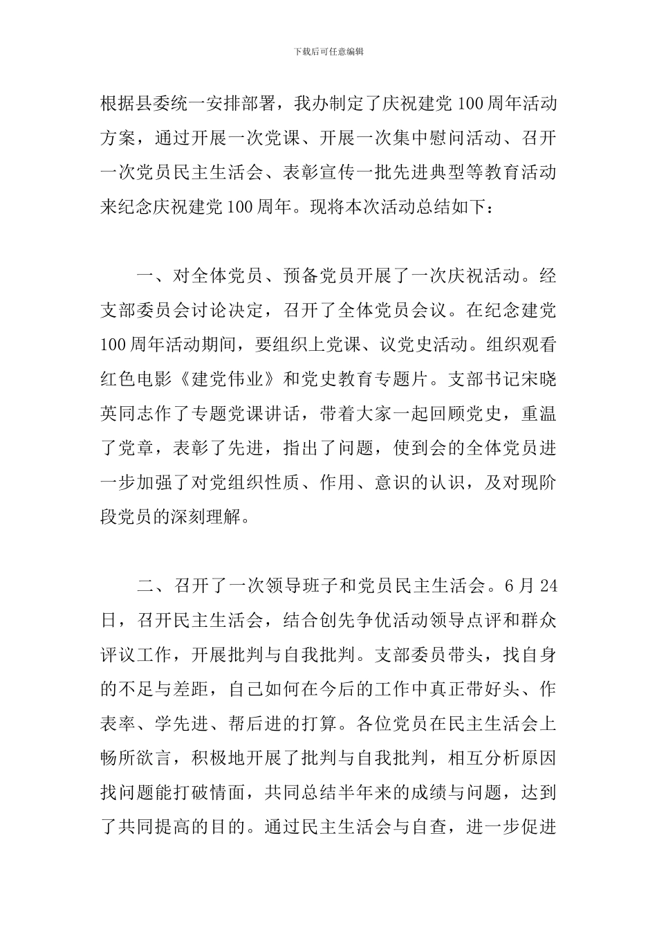 庆祝建党100周年总结三篇_第3页