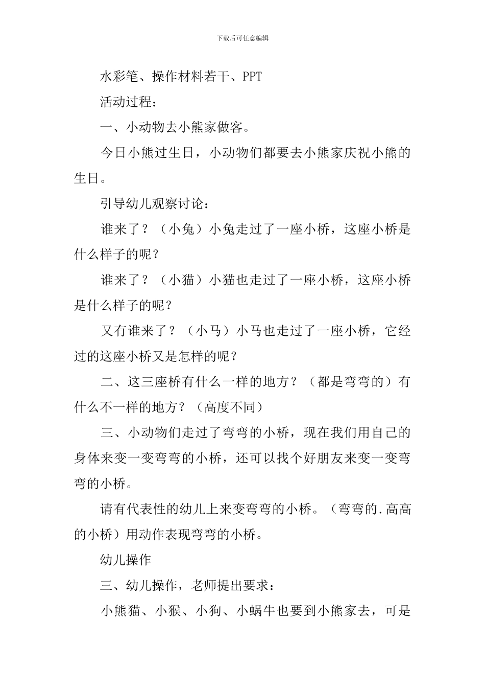《弯弯的小桥》小班教案_第2页