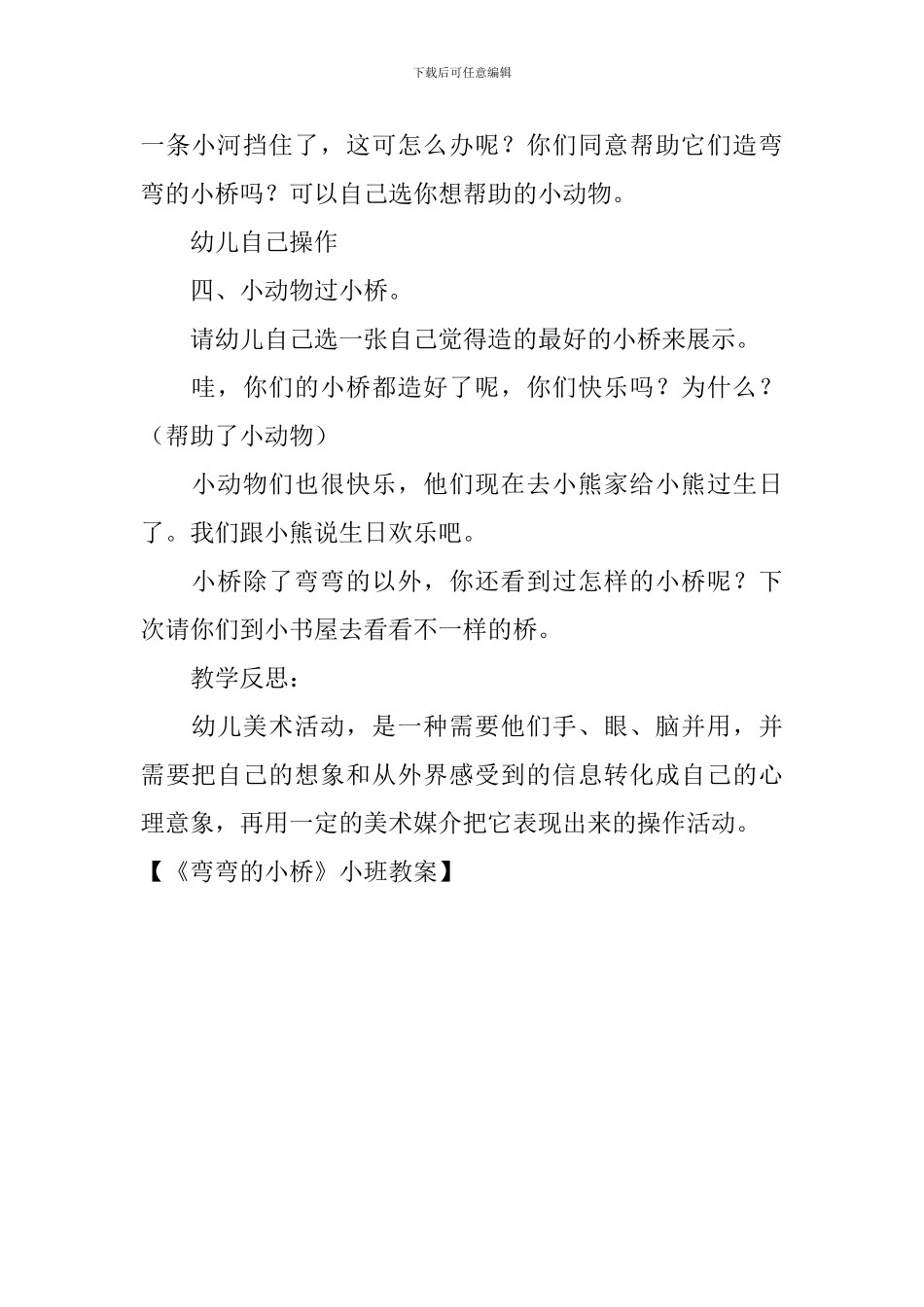 《弯弯的小桥》小班教案_第3页